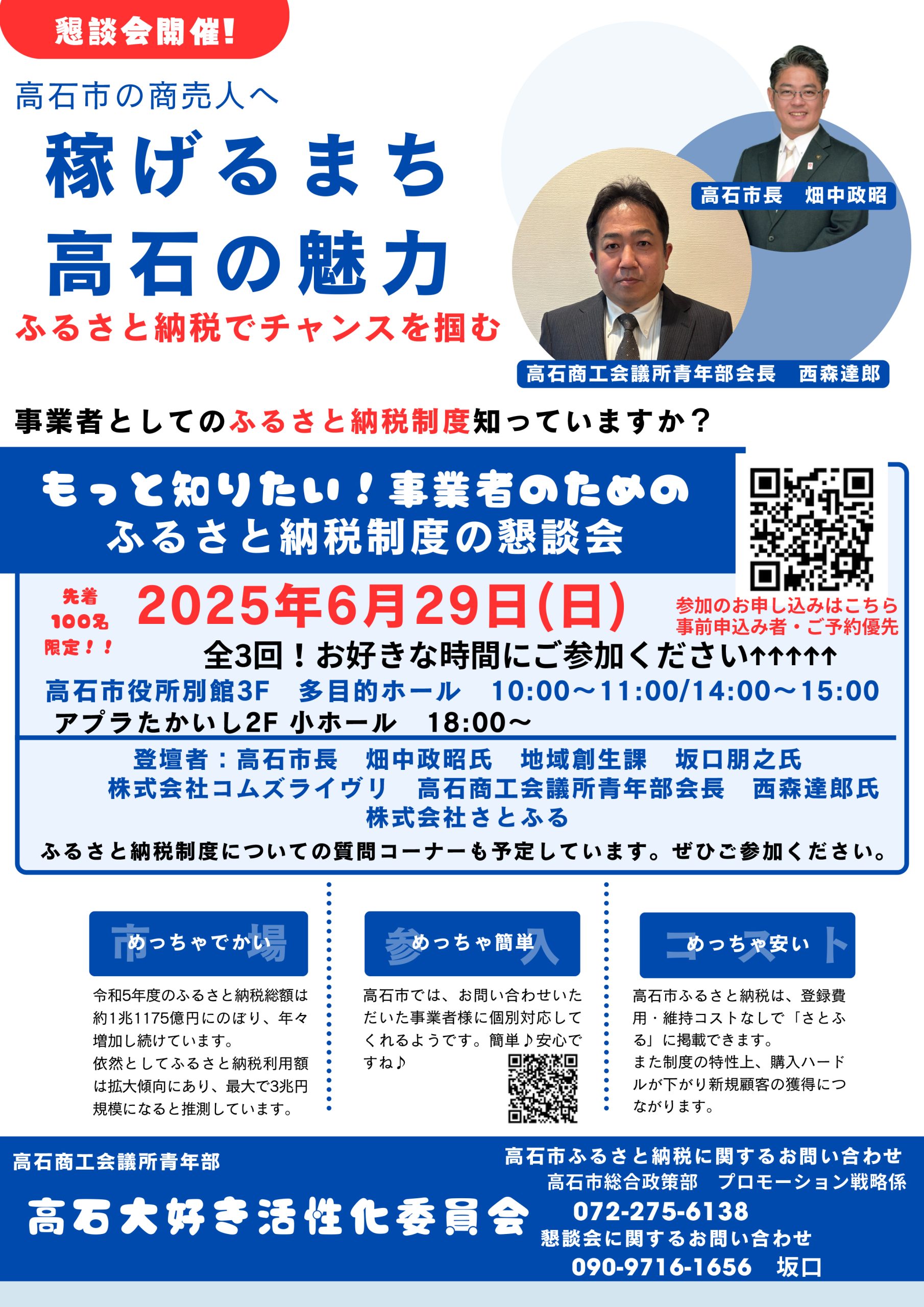 高石市 ふるさと納税