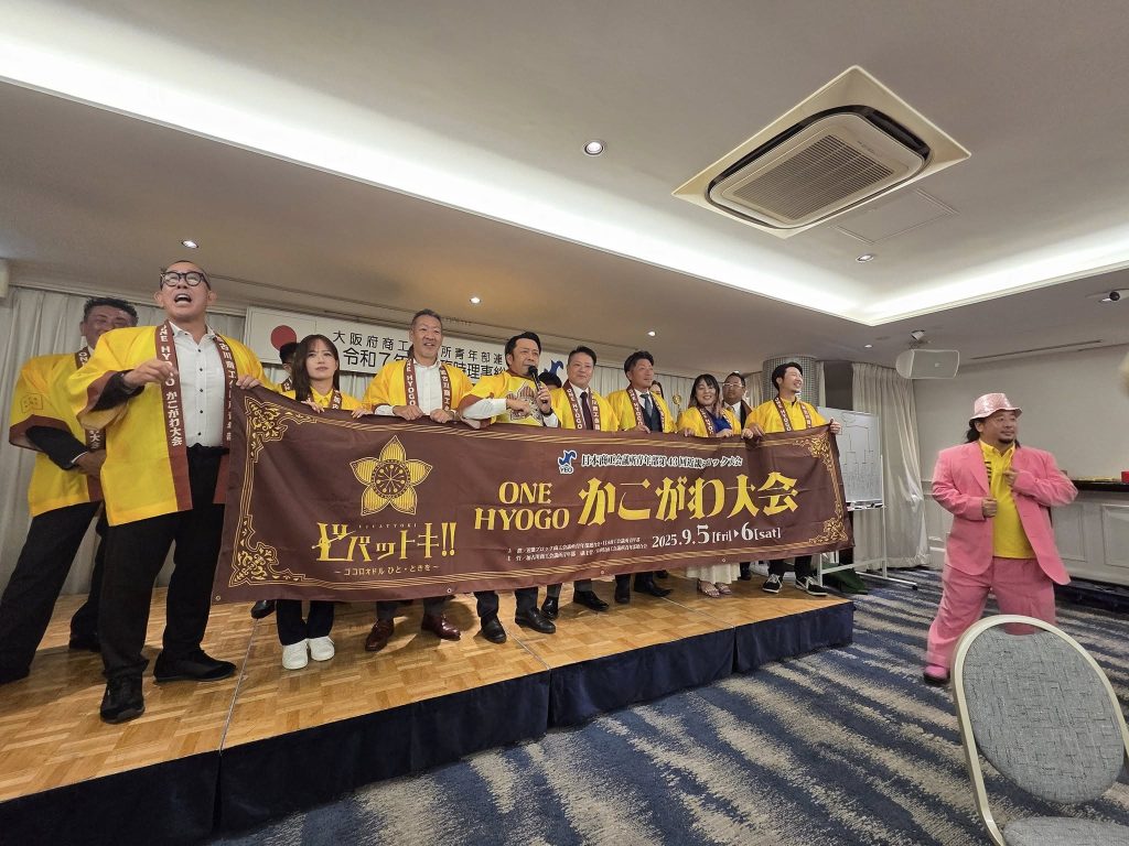 近畿ブロック かこがわ大会