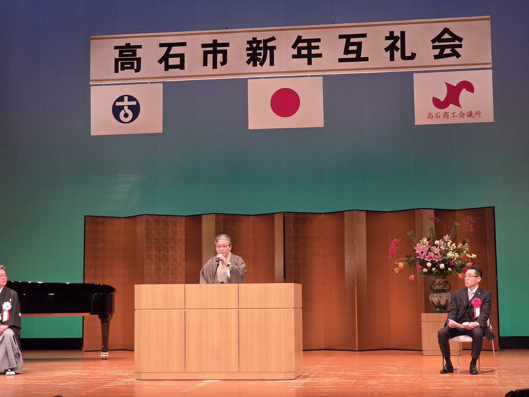 高石商工会議所